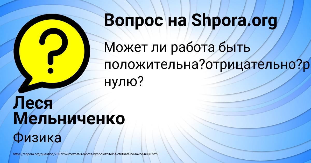 Картинка с текстом вопроса от пользователя Леся Мельниченко