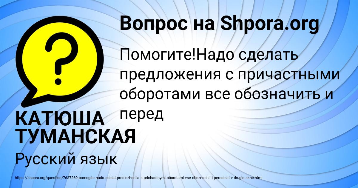 Картинка с текстом вопроса от пользователя КАТЮША ТУМАНСКАЯ