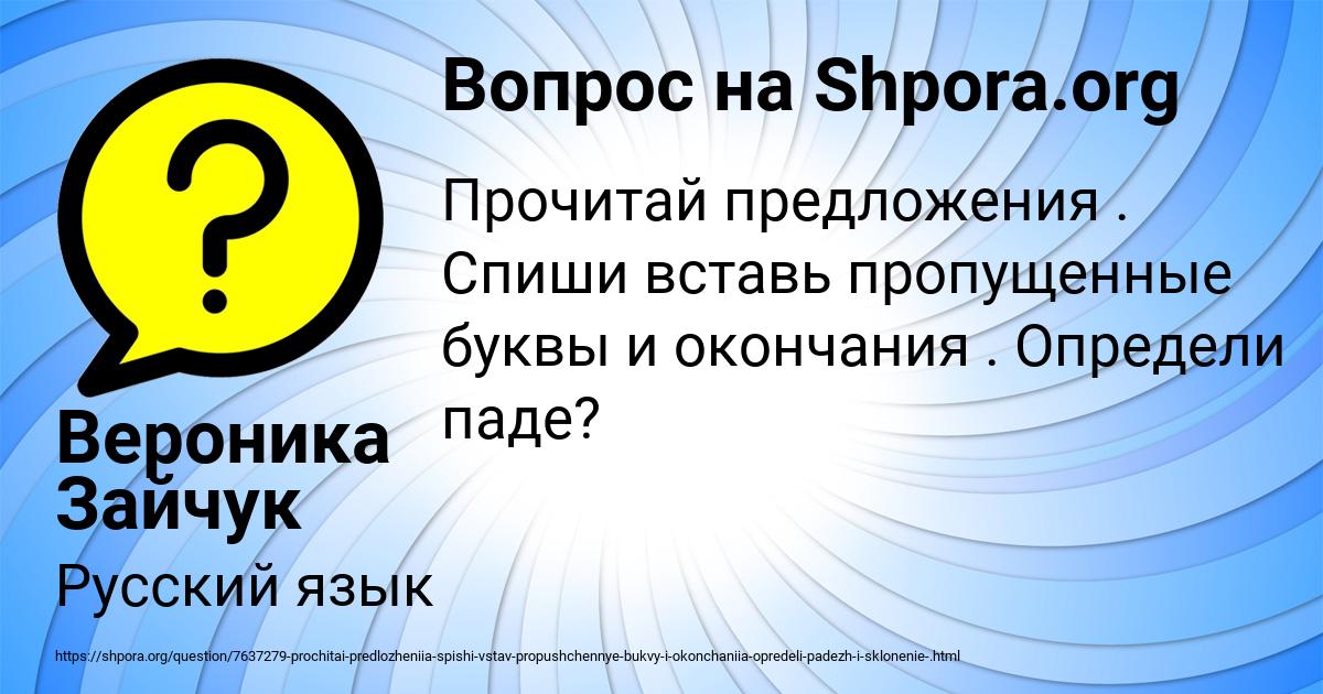 Картинка с текстом вопроса от пользователя Вероника Зайчук