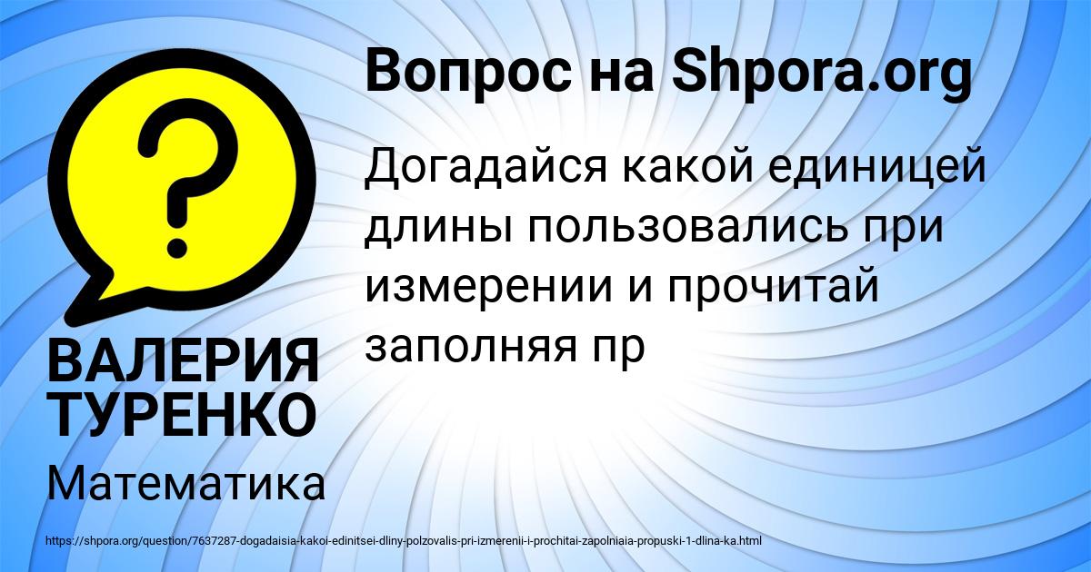Картинка с текстом вопроса от пользователя ВАЛЕРИЯ ТУРЕНКО