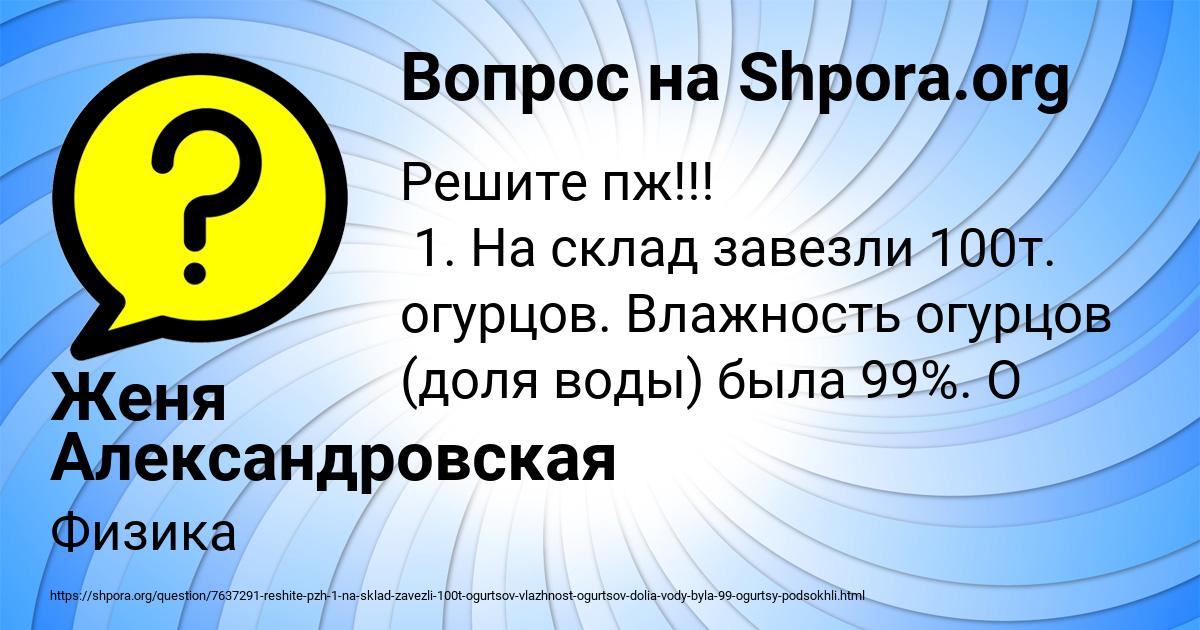 Картинка с текстом вопроса от пользователя Женя Александровская