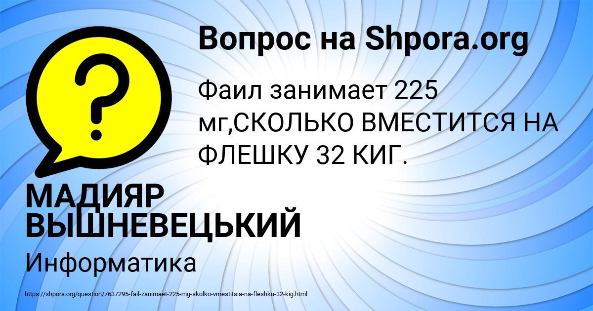 Картинка с текстом вопроса от пользователя МАДИЯР ВЫШНЕВЕЦЬКИЙ
