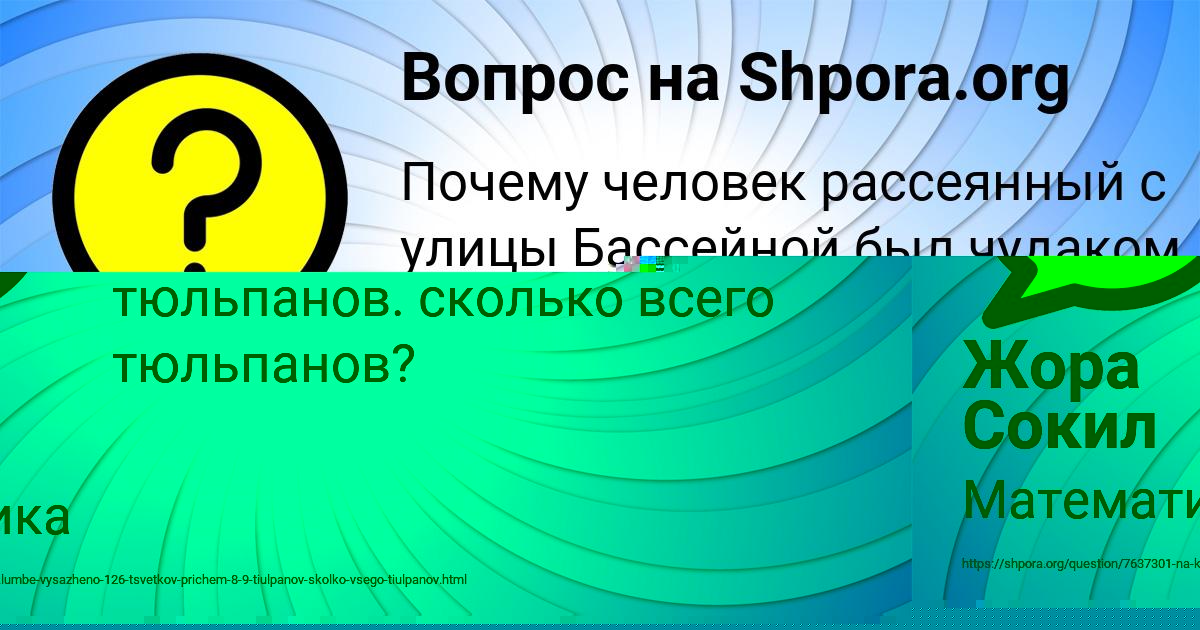 Картинка с текстом вопроса от пользователя Жора Сокил