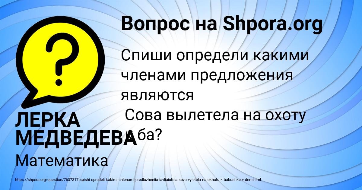 Картинка с текстом вопроса от пользователя ЛЕРКА МЕДВЕДЕВА
