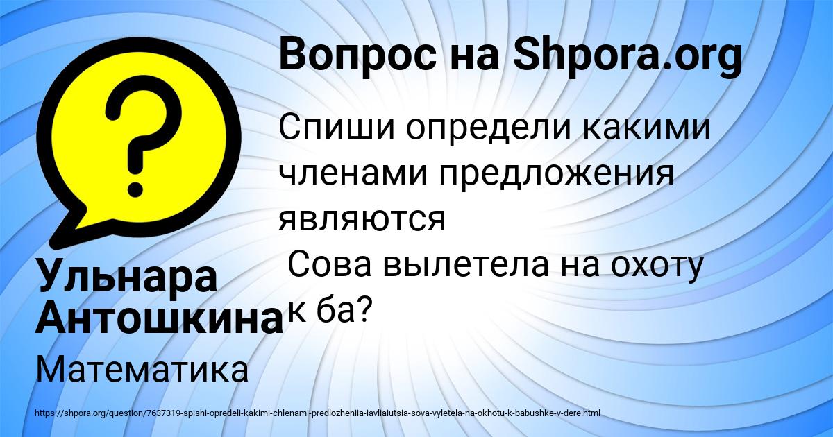 Картинка с текстом вопроса от пользователя Ульнара Антошкина