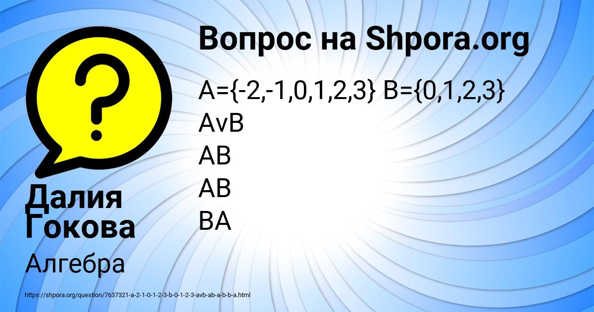 Картинка с текстом вопроса от пользователя Далия Гокова