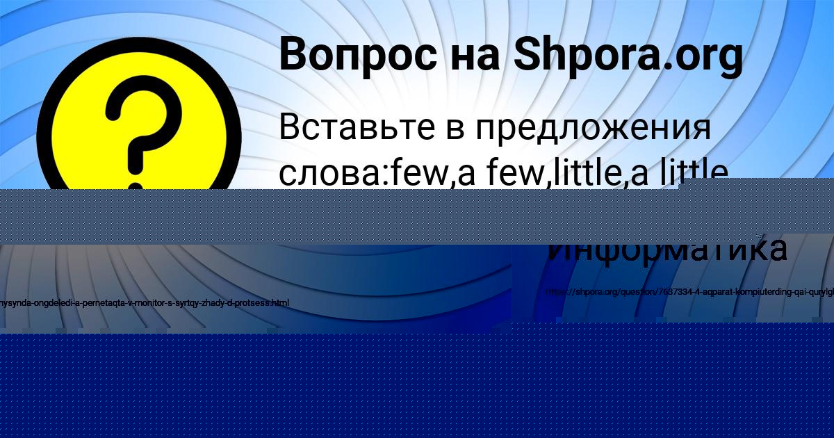 Картинка с текстом вопроса от пользователя Ника Толмачёва