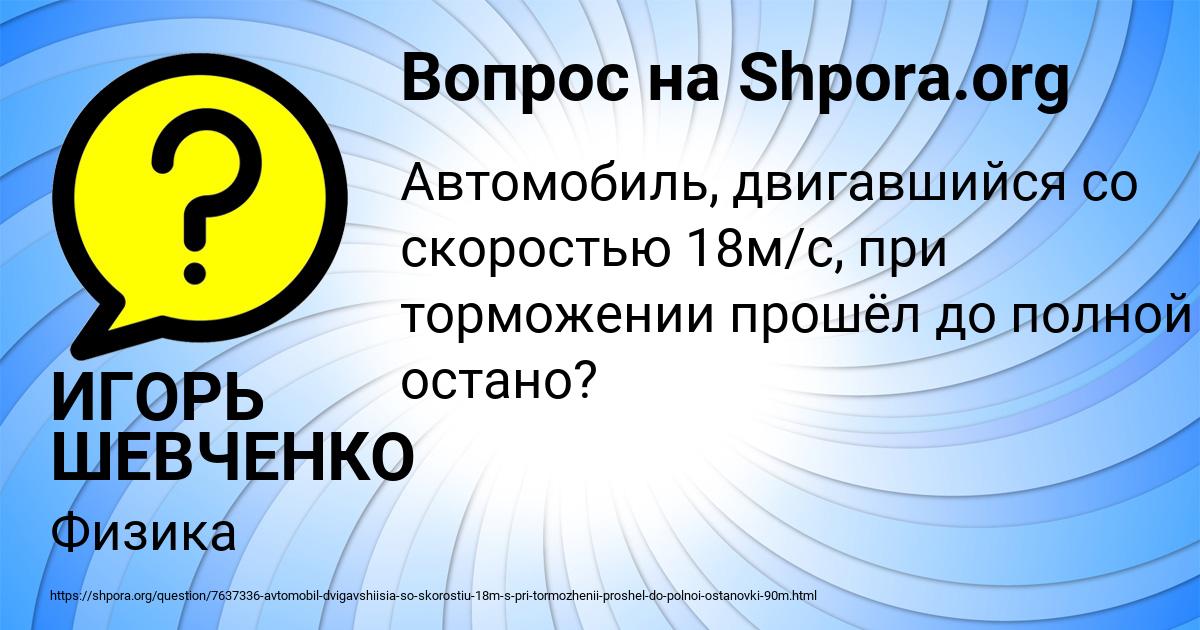 Картинка с текстом вопроса от пользователя ИГОРЬ ШЕВЧЕНКО