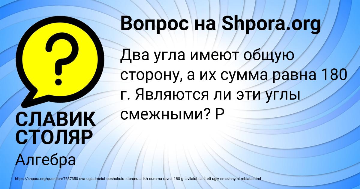 Картинка с текстом вопроса от пользователя СЛАВИК СТОЛЯР