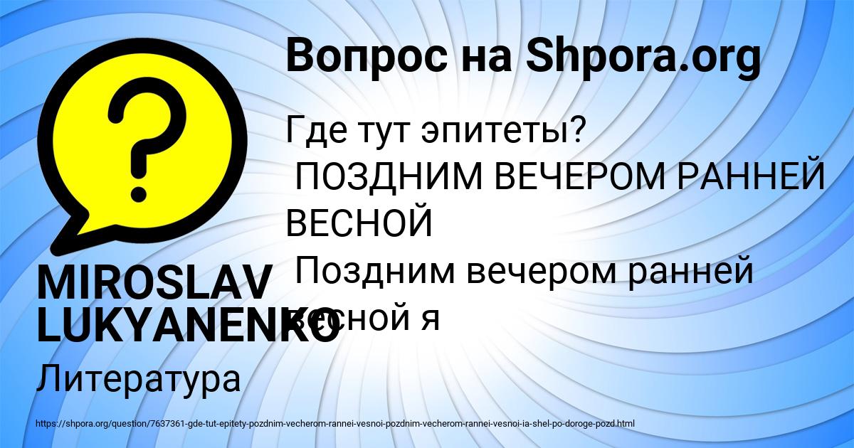 Картинка с текстом вопроса от пользователя MIROSLAV LUKYANENKO