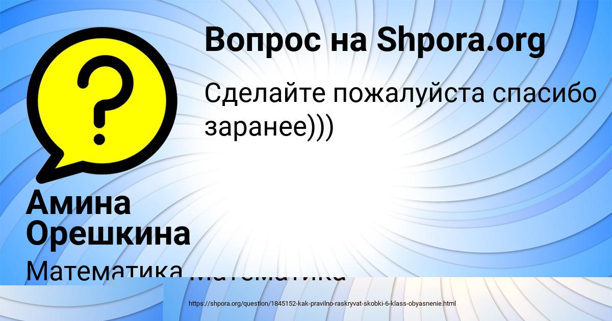 Картинка с текстом вопроса от пользователя Милана Замятина