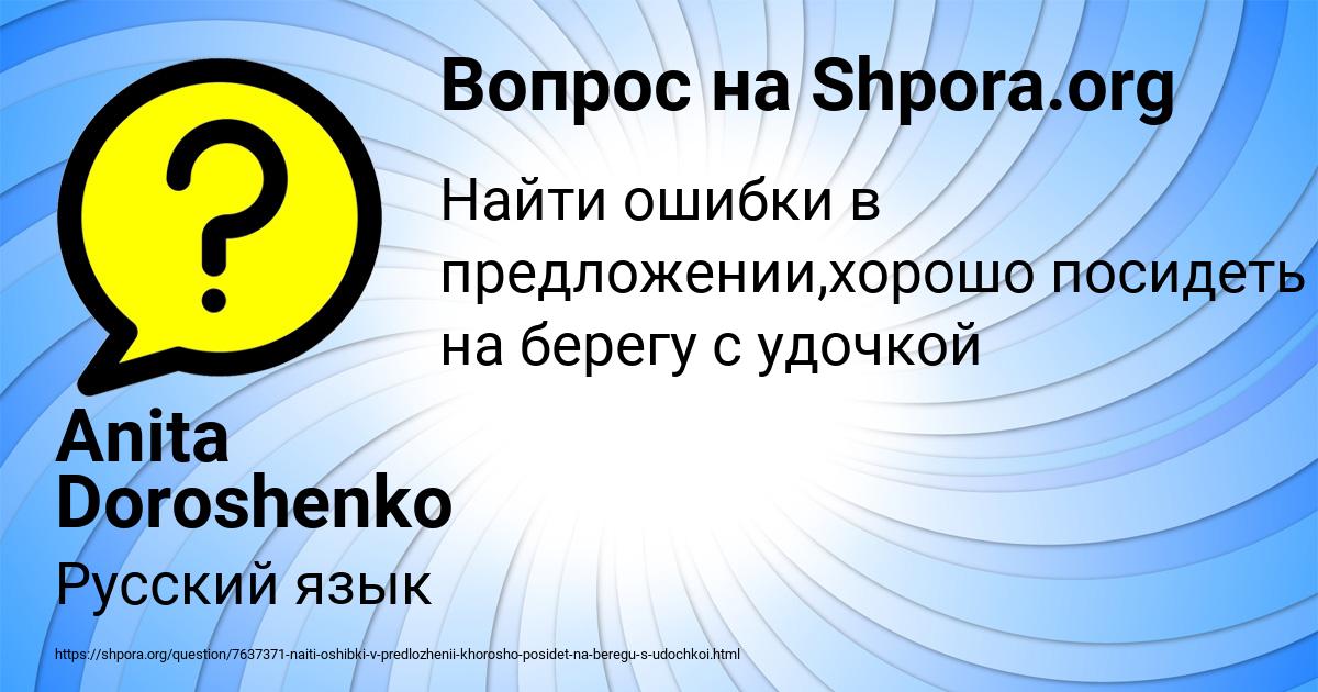 Картинка с текстом вопроса от пользователя Anita Doroshenko