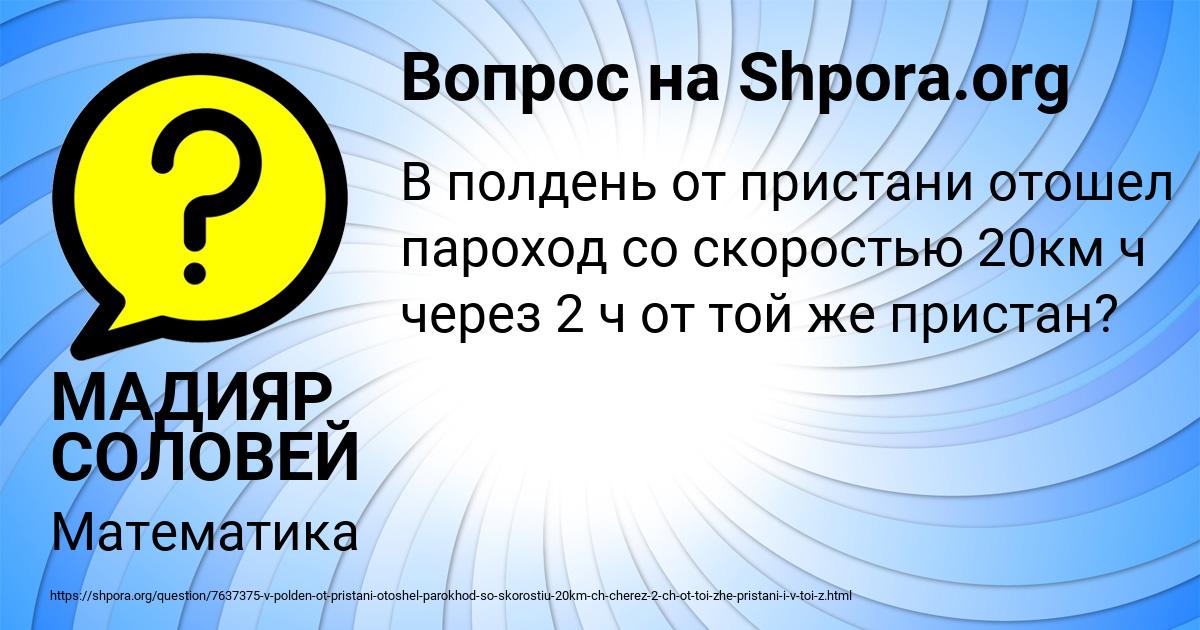 Картинка с текстом вопроса от пользователя МАДИЯР СОЛОВЕЙ