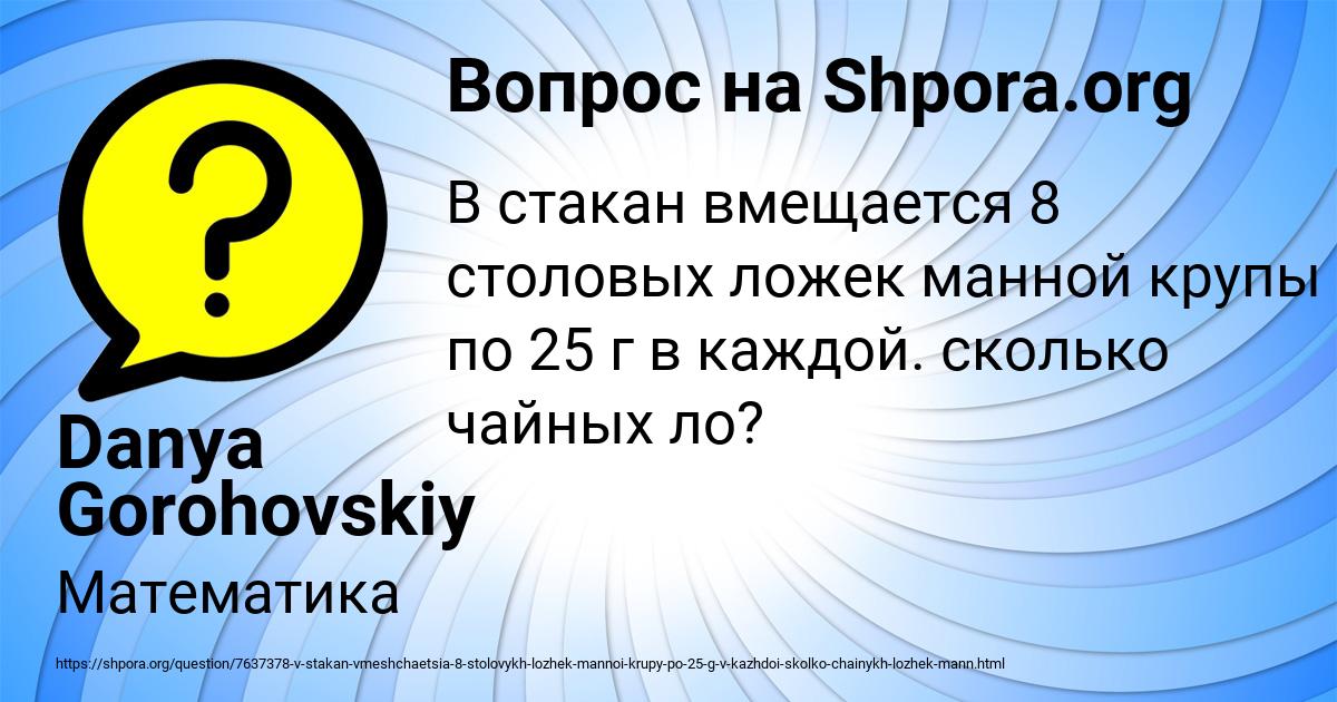 Картинка с текстом вопроса от пользователя Danya Gorohovskiy