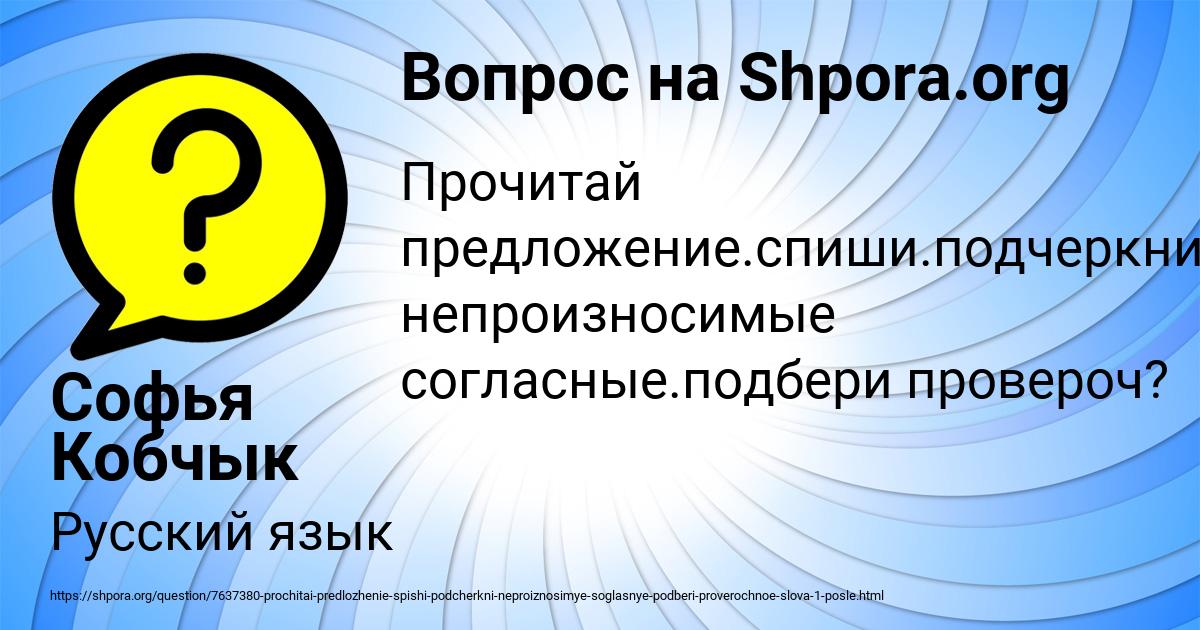 Картинка с текстом вопроса от пользователя Софья Кобчык