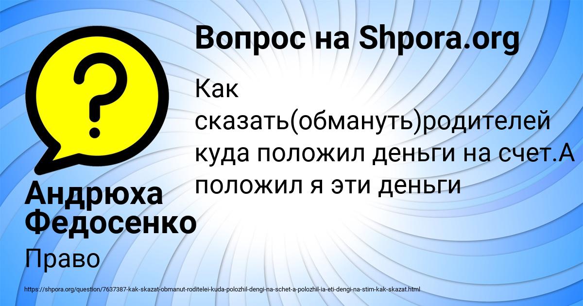 Картинка с текстом вопроса от пользователя Андрюха Федосенко