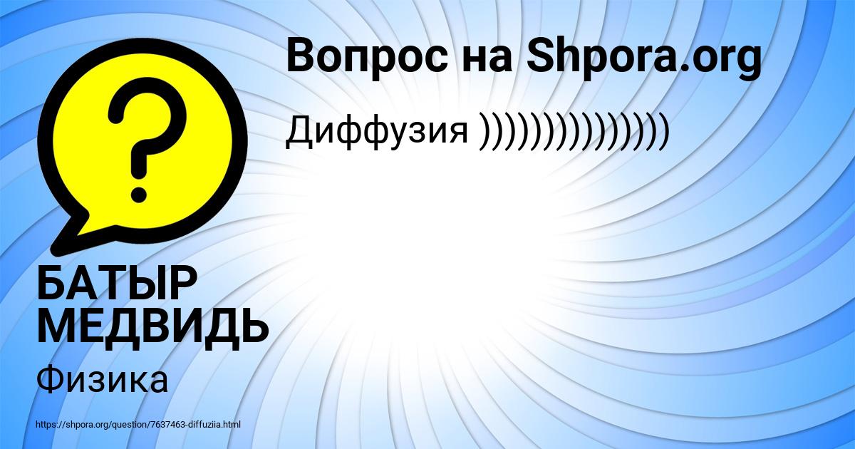 Картинка с текстом вопроса от пользователя БАТЫР МЕДВИДЬ