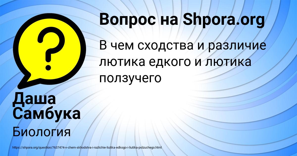 Картинка с текстом вопроса от пользователя Даша Самбука