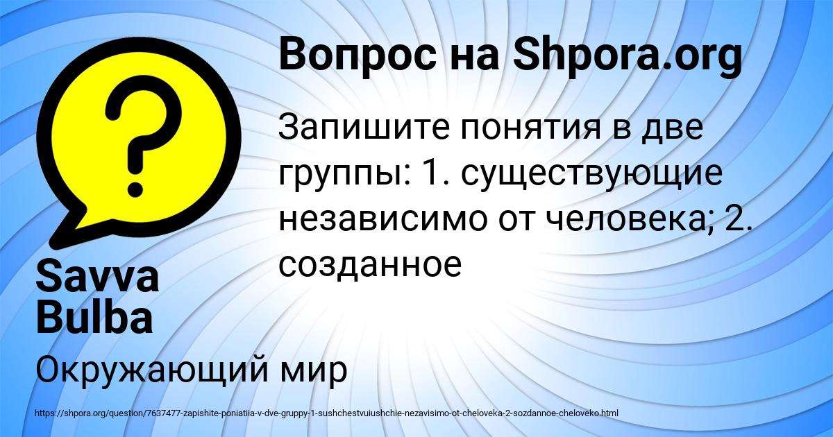 Картинка с текстом вопроса от пользователя Savva Bulba