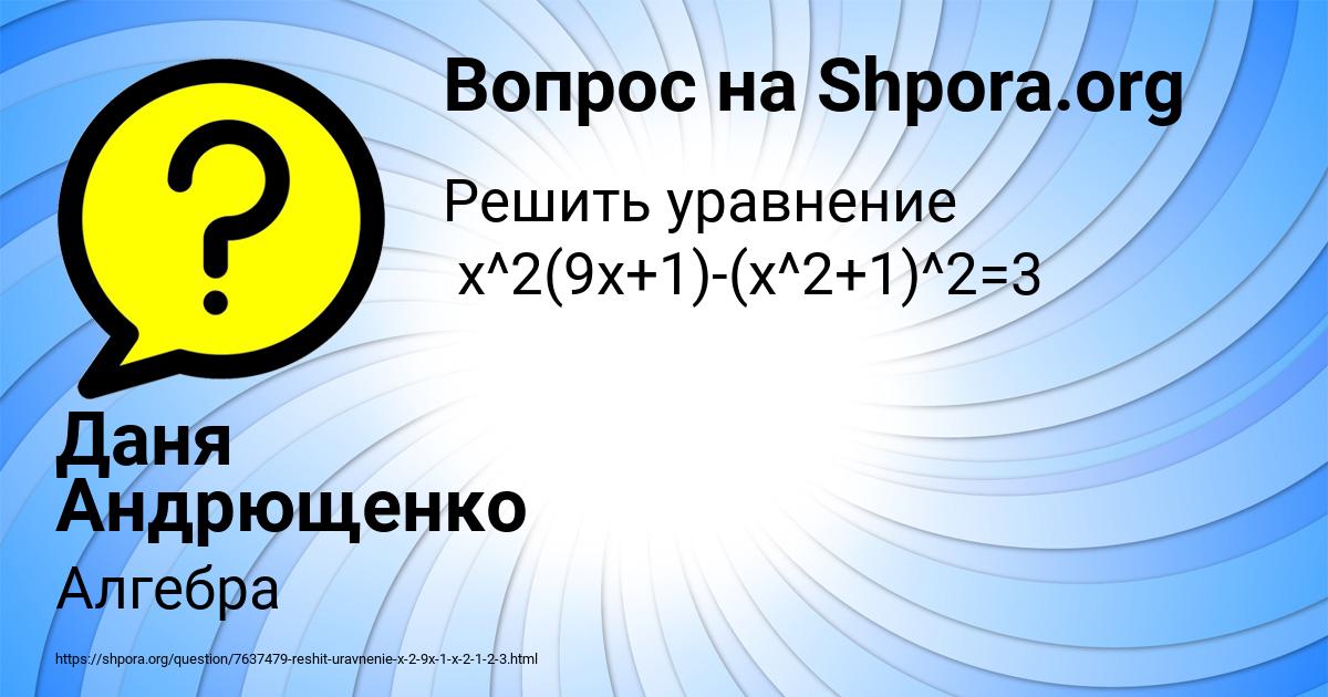 Картинка с текстом вопроса от пользователя Даня Андрющенко