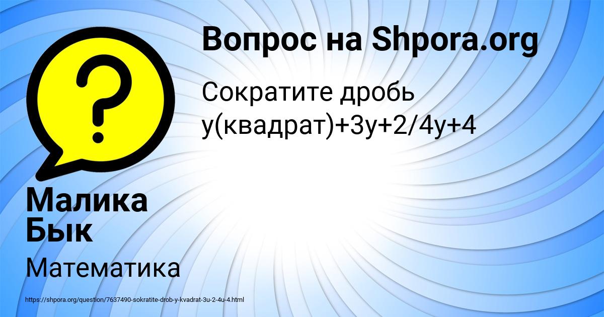 Картинка с текстом вопроса от пользователя Малика Бык