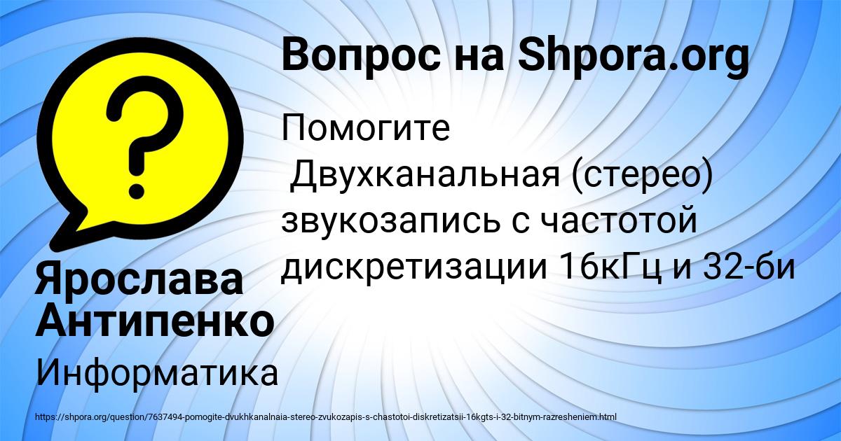 Картинка с текстом вопроса от пользователя Ярослава Антипенко