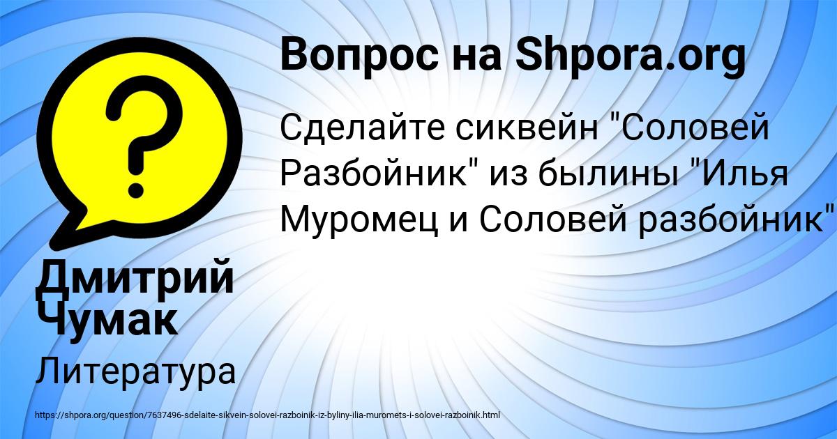 Картинка с текстом вопроса от пользователя Дмитрий Чумак