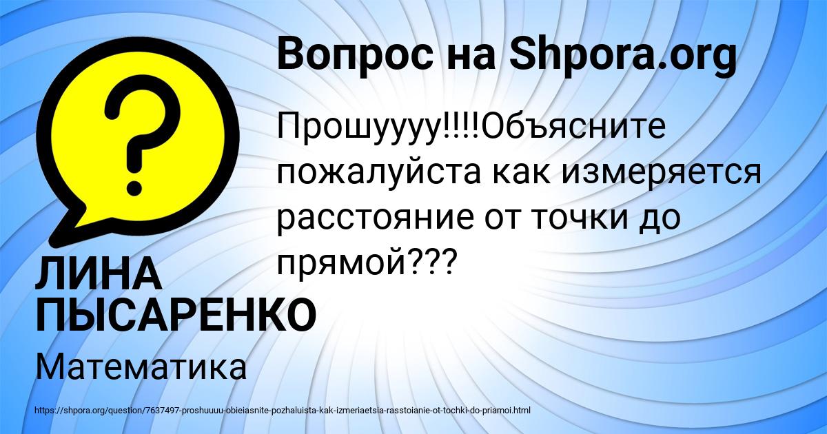Картинка с текстом вопроса от пользователя ЛИНА ПЫСАРЕНКО