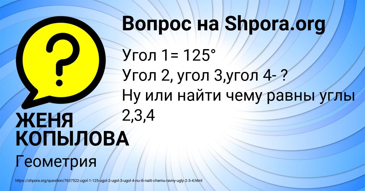 Картинка с текстом вопроса от пользователя ЖЕНЯ КОПЫЛОВА