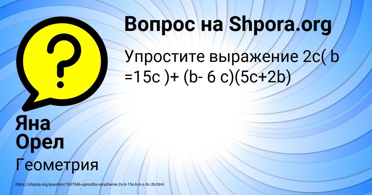 Картинка с текстом вопроса от пользователя Яна Орел