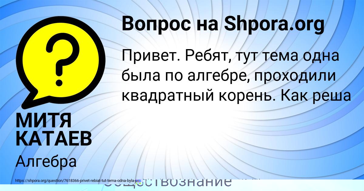 Картинка с текстом вопроса от пользователя Дарина Афанасенко