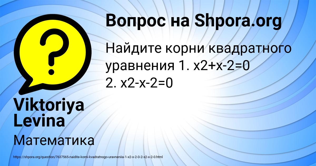 Картинка с текстом вопроса от пользователя Viktoriya Levina