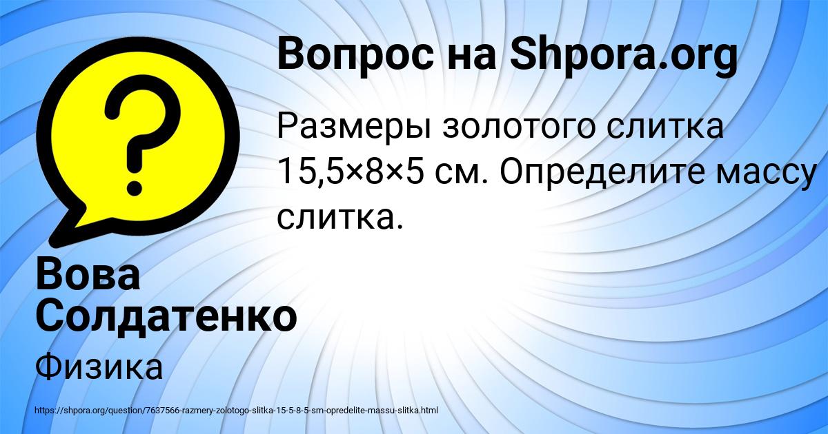 Картинка с текстом вопроса от пользователя Вова Солдатенко