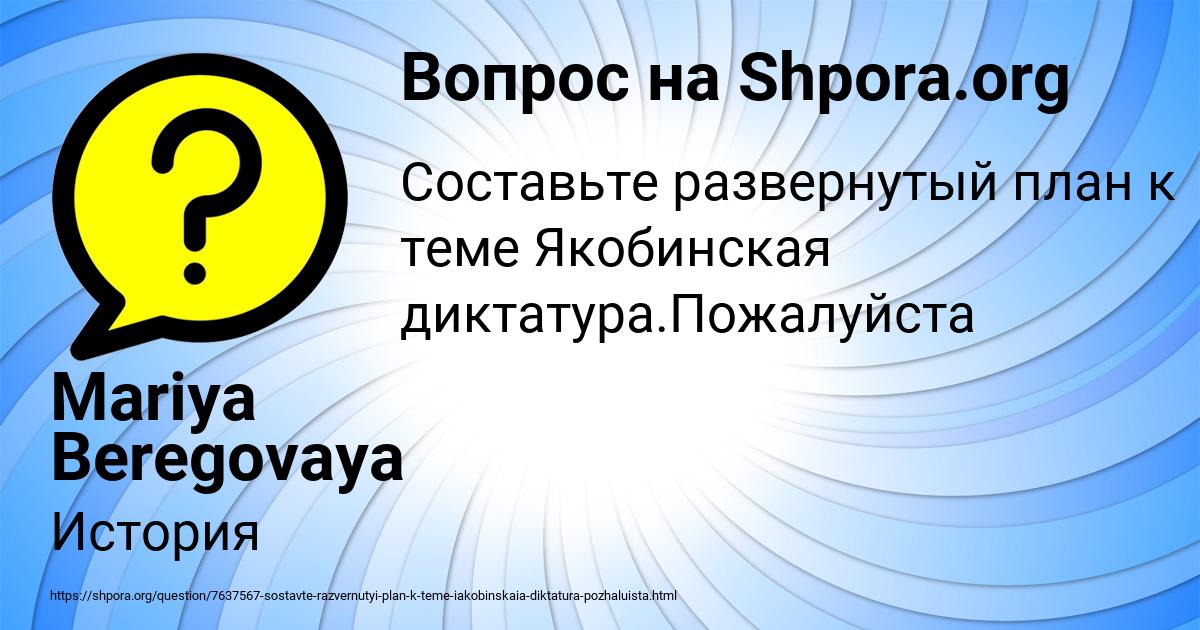 Картинка с текстом вопроса от пользователя Mariya Beregovaya