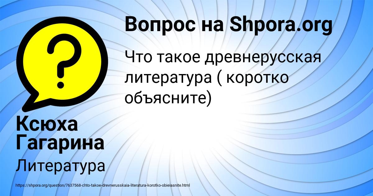 Картинка с текстом вопроса от пользователя Ксюха Гагарина