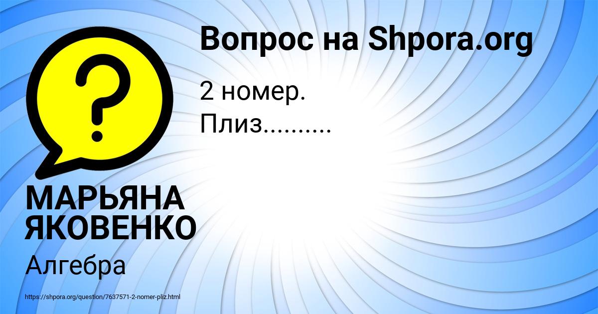 Картинка с текстом вопроса от пользователя МАРЬЯНА ЯКОВЕНКО