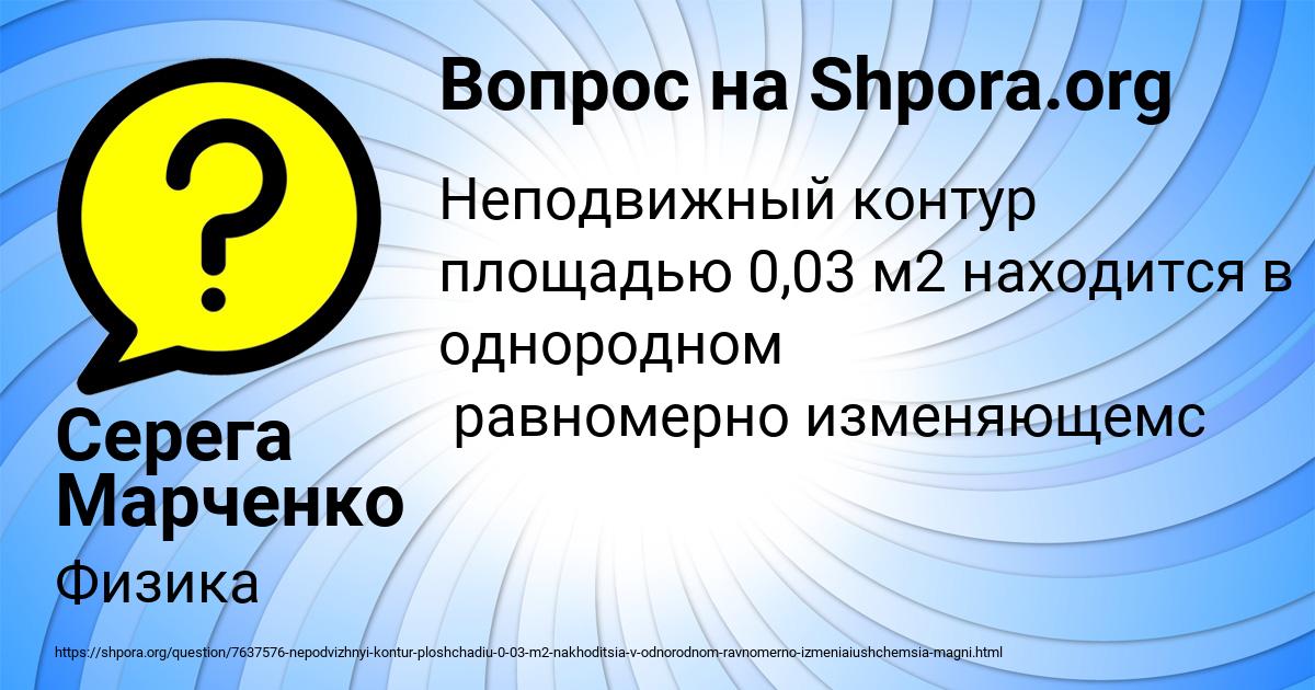 Картинка с текстом вопроса от пользователя Серега Марченко
