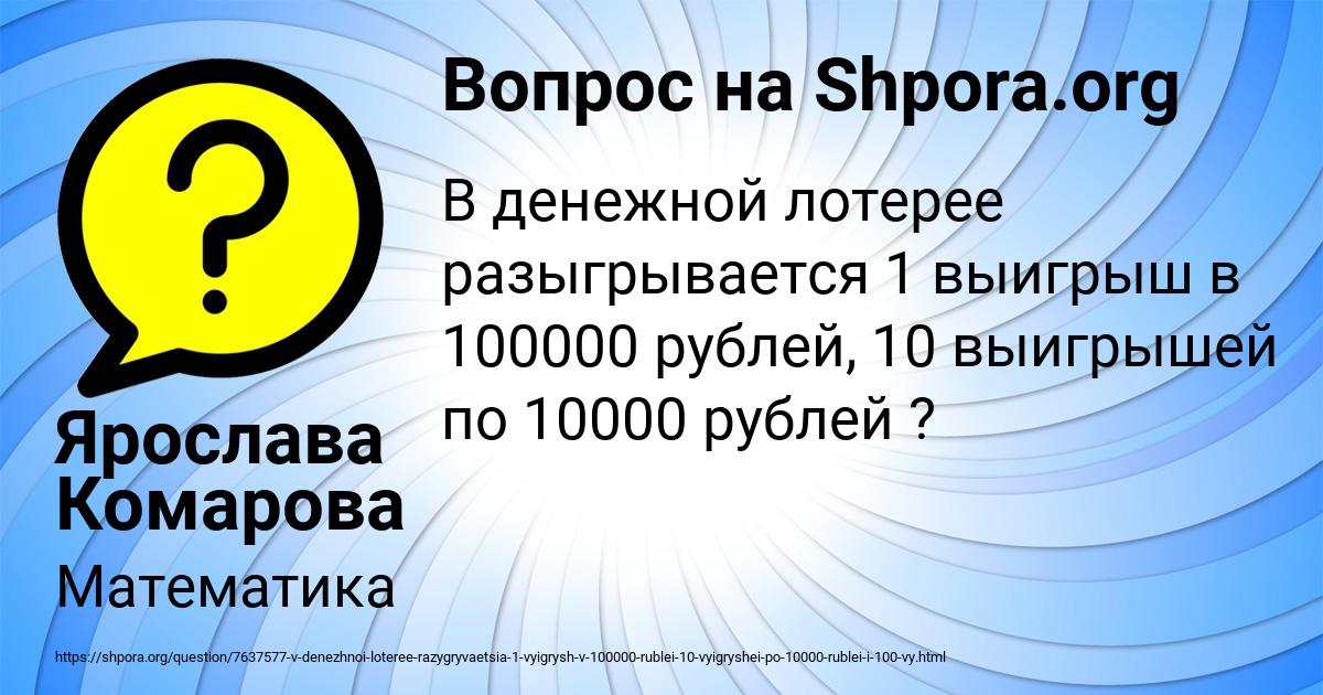 Картинка с текстом вопроса от пользователя Ярослава Комарова