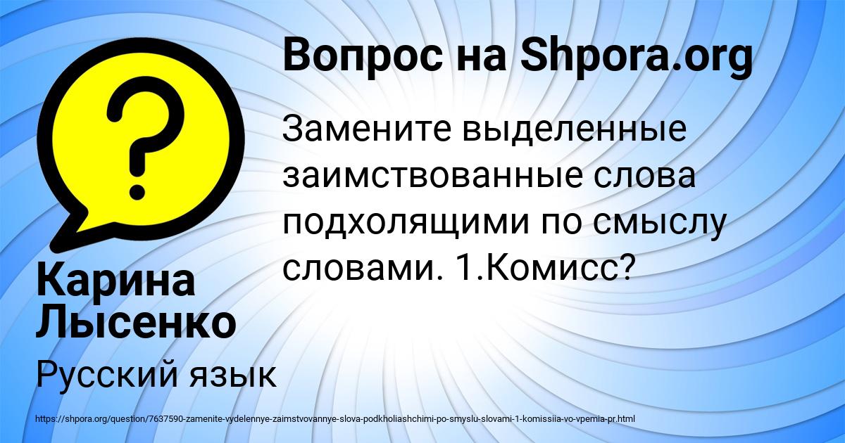 Картинка с текстом вопроса от пользователя Карина Лысенко