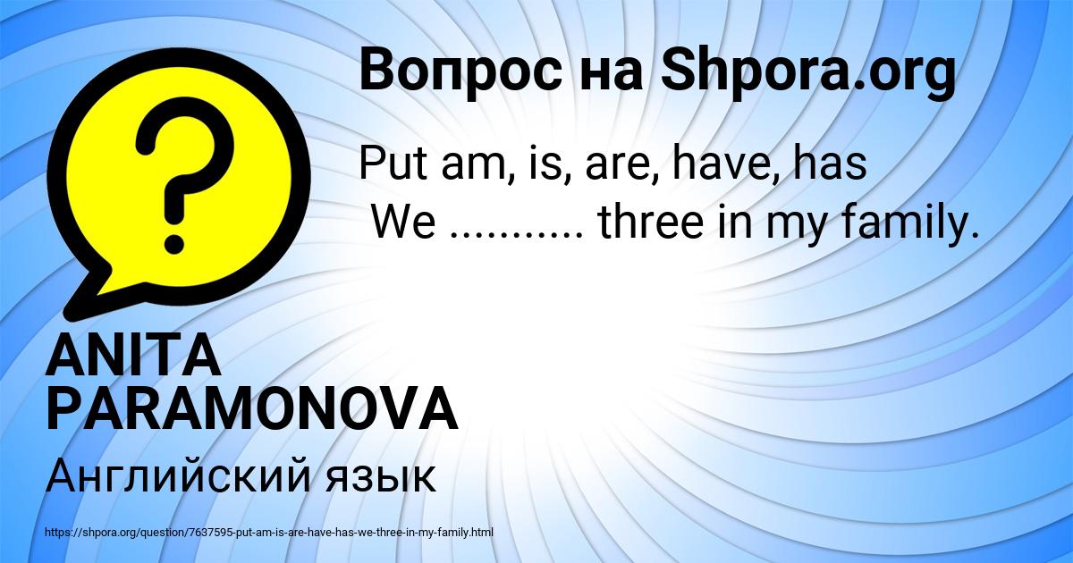 Картинка с текстом вопроса от пользователя ANITA PARAMONOVA