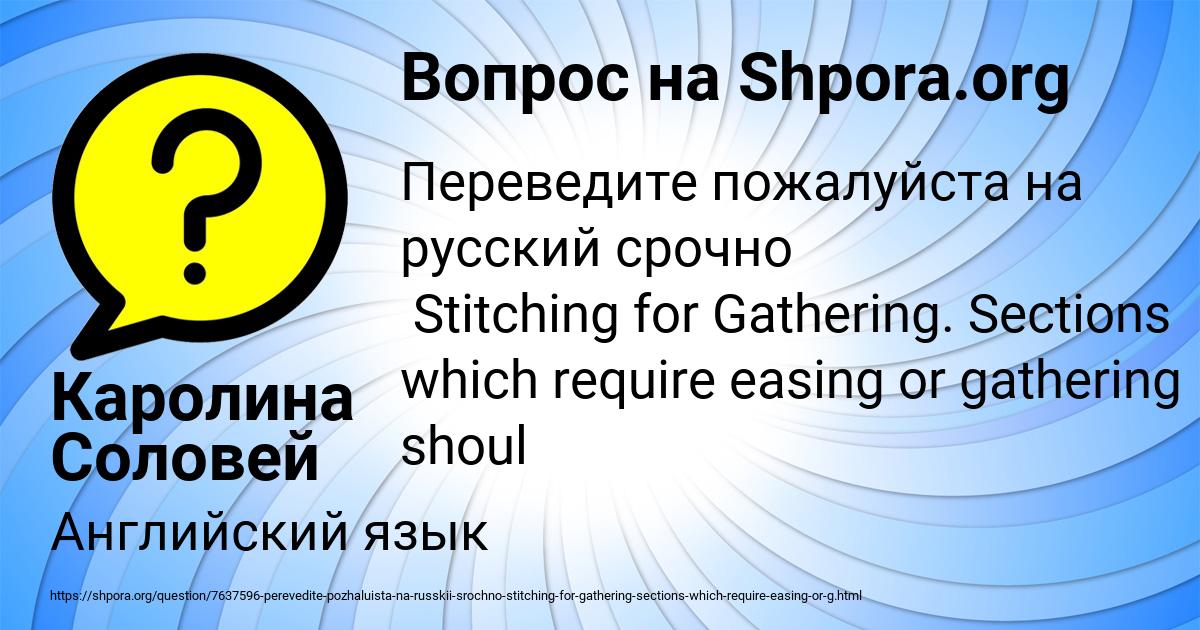 Картинка с текстом вопроса от пользователя Каролина Соловей