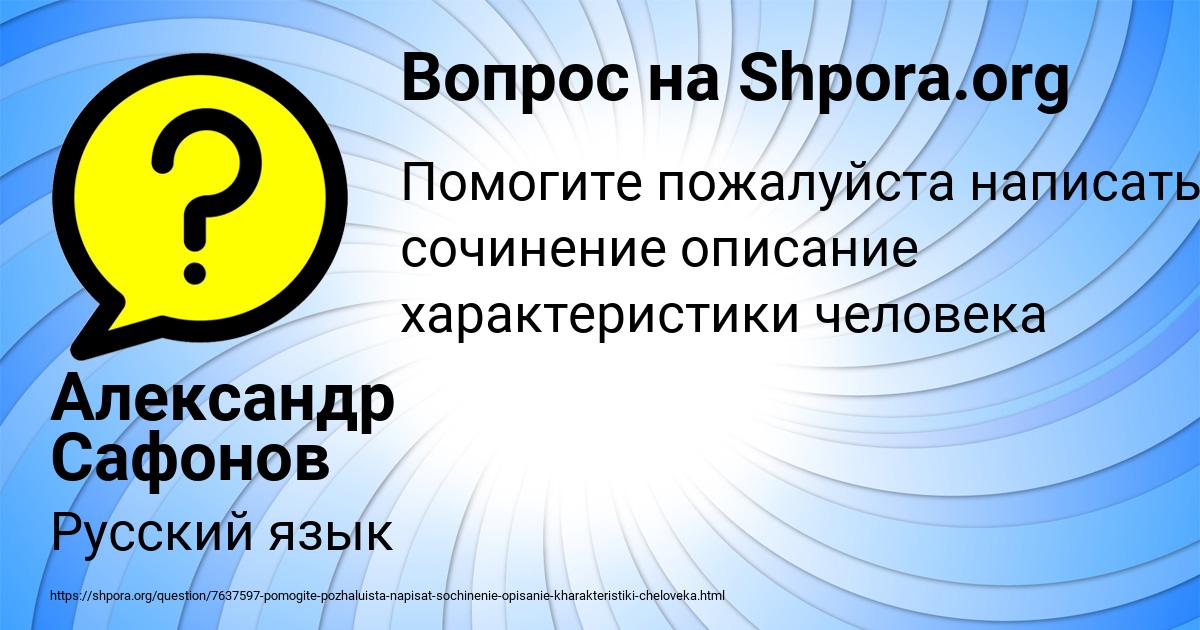 Картинка с текстом вопроса от пользователя Александр Сафонов
