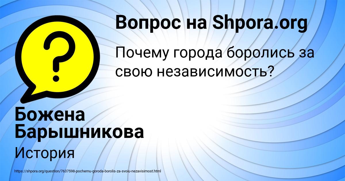 Картинка с текстом вопроса от пользователя Божена Барышникова