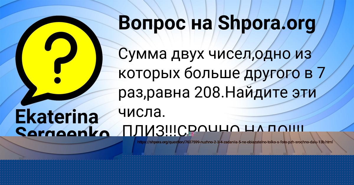 Картинка с текстом вопроса от пользователя Мадияр Шевчук
