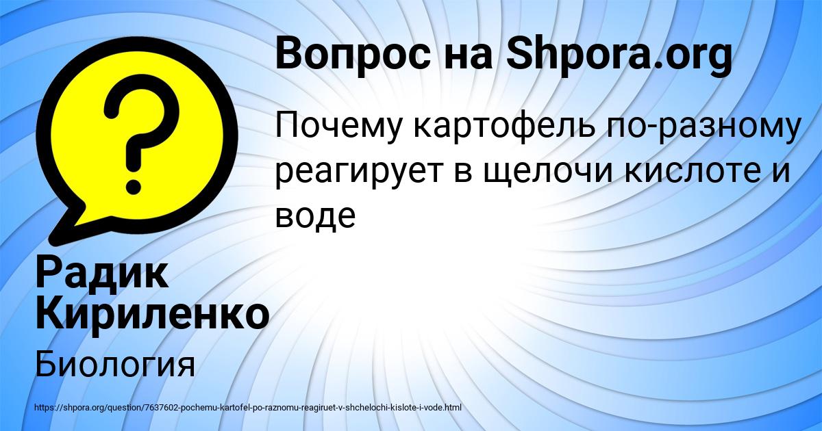 Картинка с текстом вопроса от пользователя Радик Кириленко