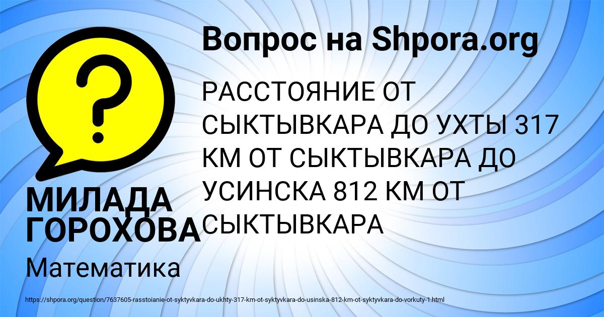 Картинка с текстом вопроса от пользователя МИЛАДА ГОРОХОВА