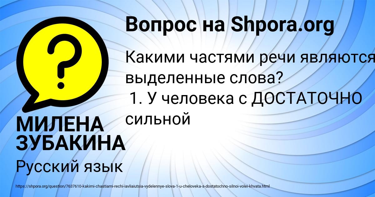 Картинка с текстом вопроса от пользователя МИЛЕНА ЗУБАКИНА
