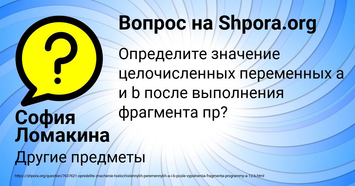 Картинка с текстом вопроса от пользователя София Ломакина