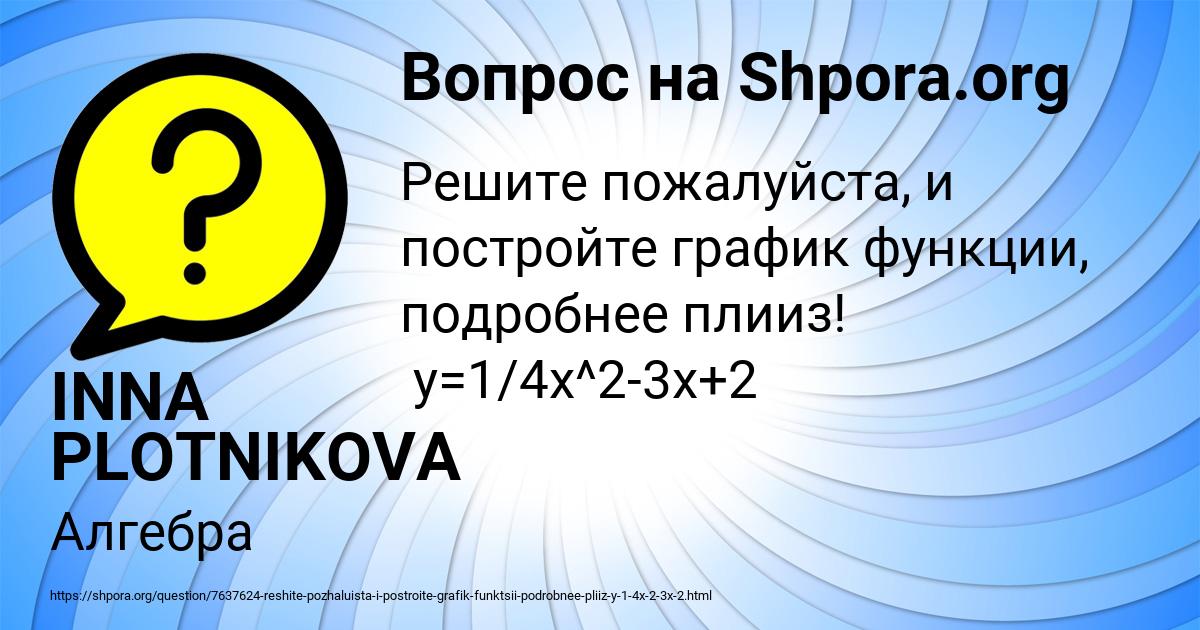 Картинка с текстом вопроса от пользователя INNA PLOTNIKOVA