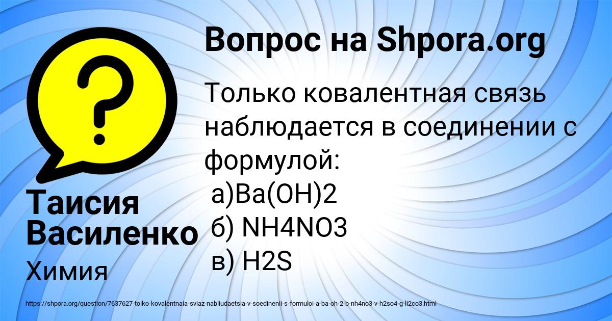 Картинка с текстом вопроса от пользователя Таисия Василенко